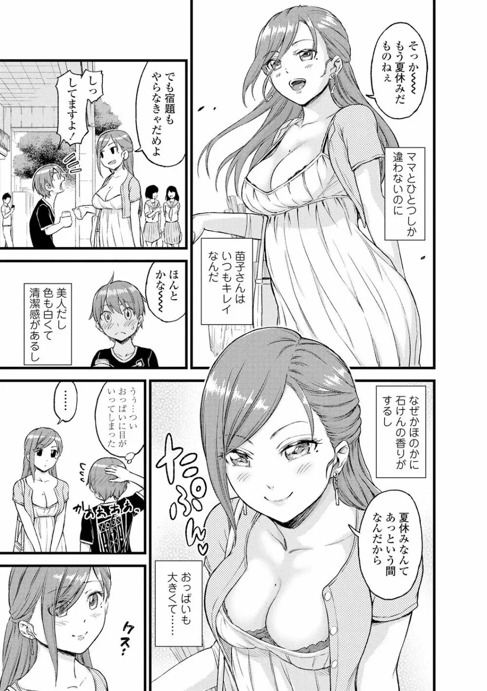 おっぱいな夏休み Page.9