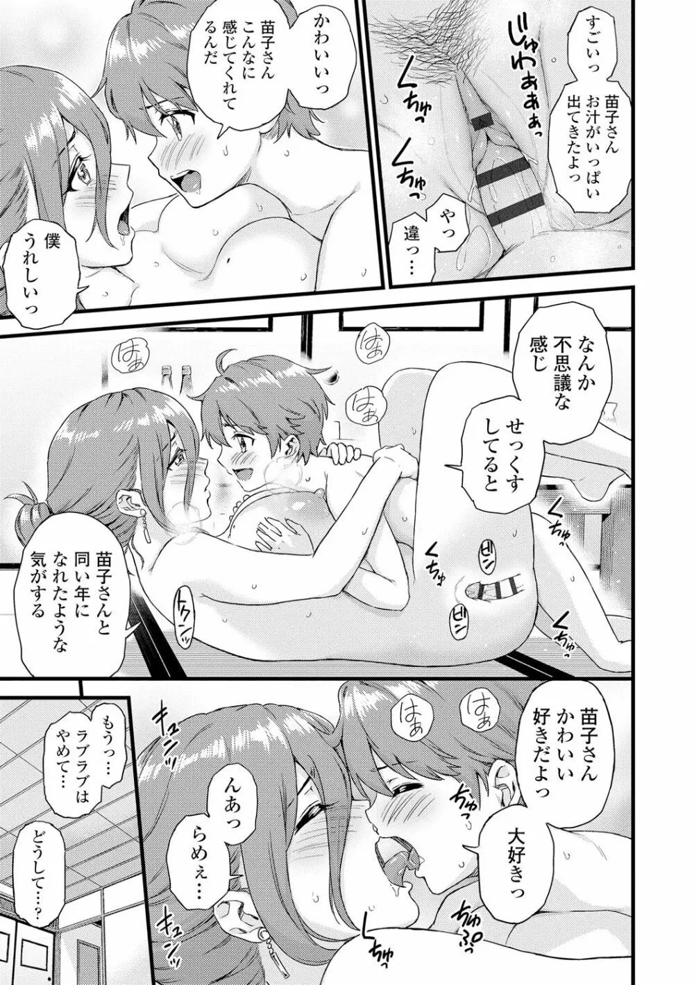 おっぱいな夏休み Page.99