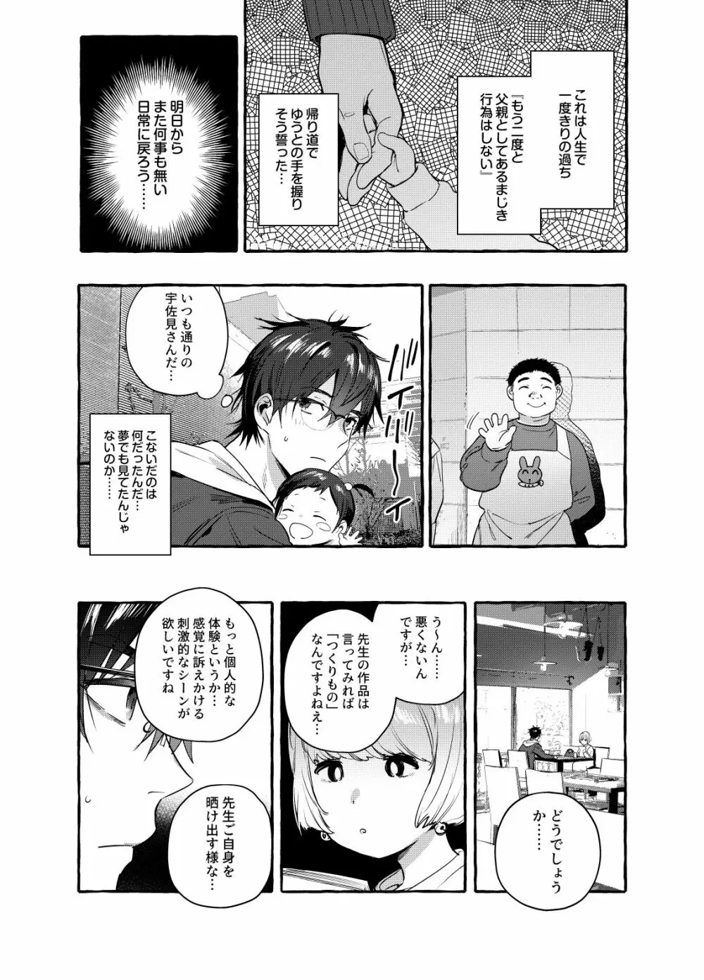 イクメンキラー Page.20