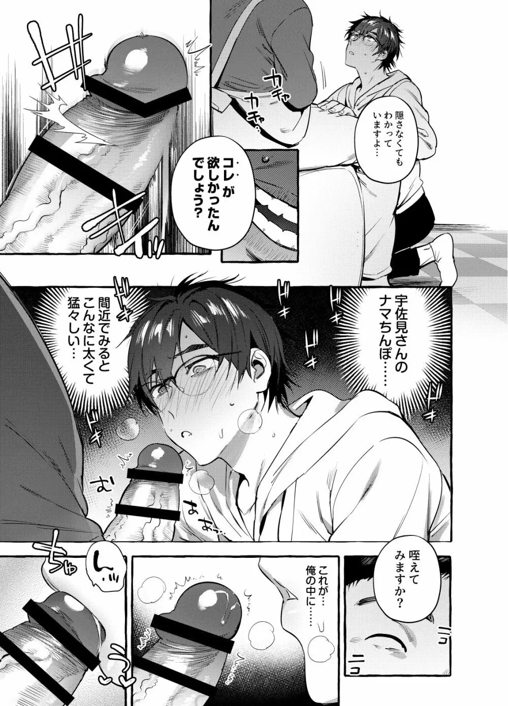 イクメンキラー Page.24