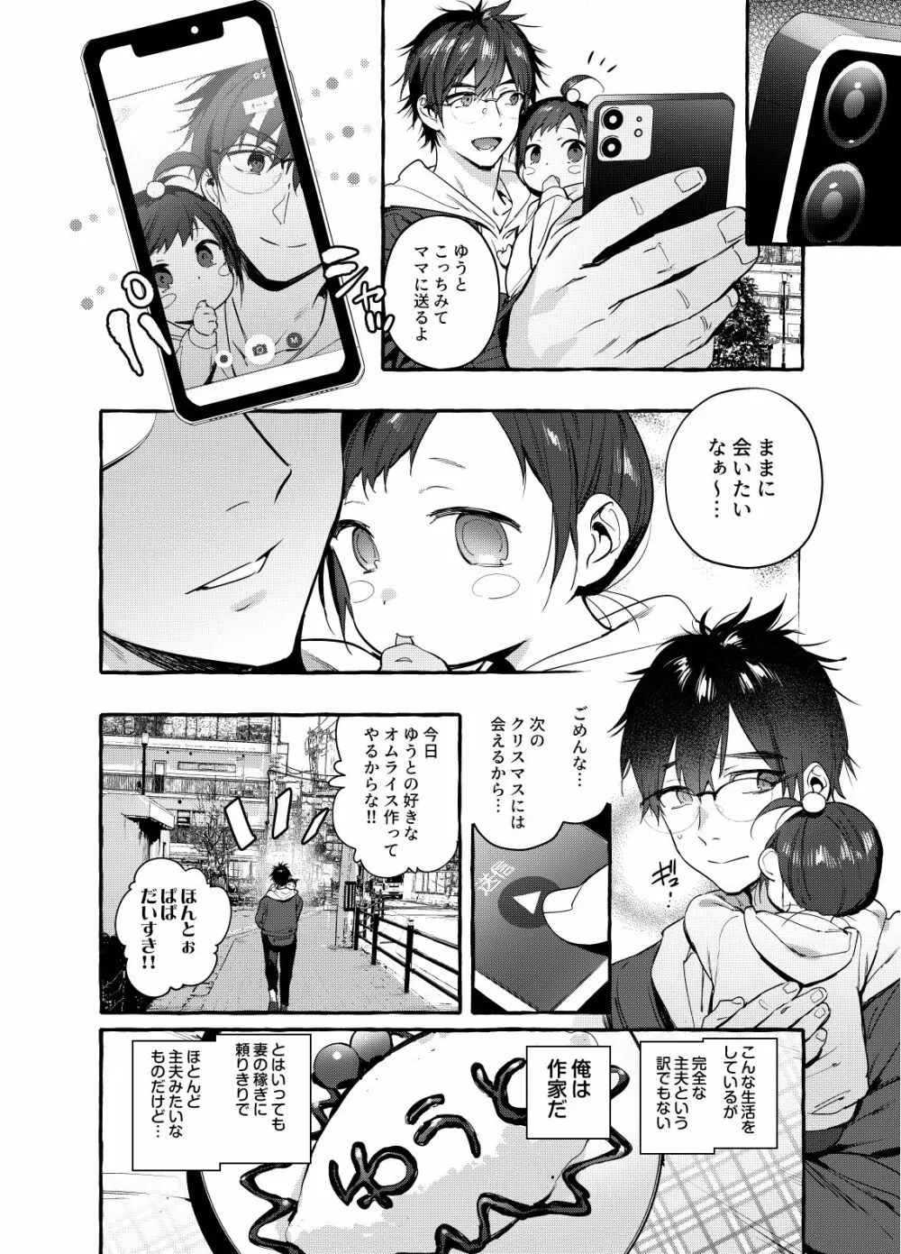 イクメンキラー Page.3