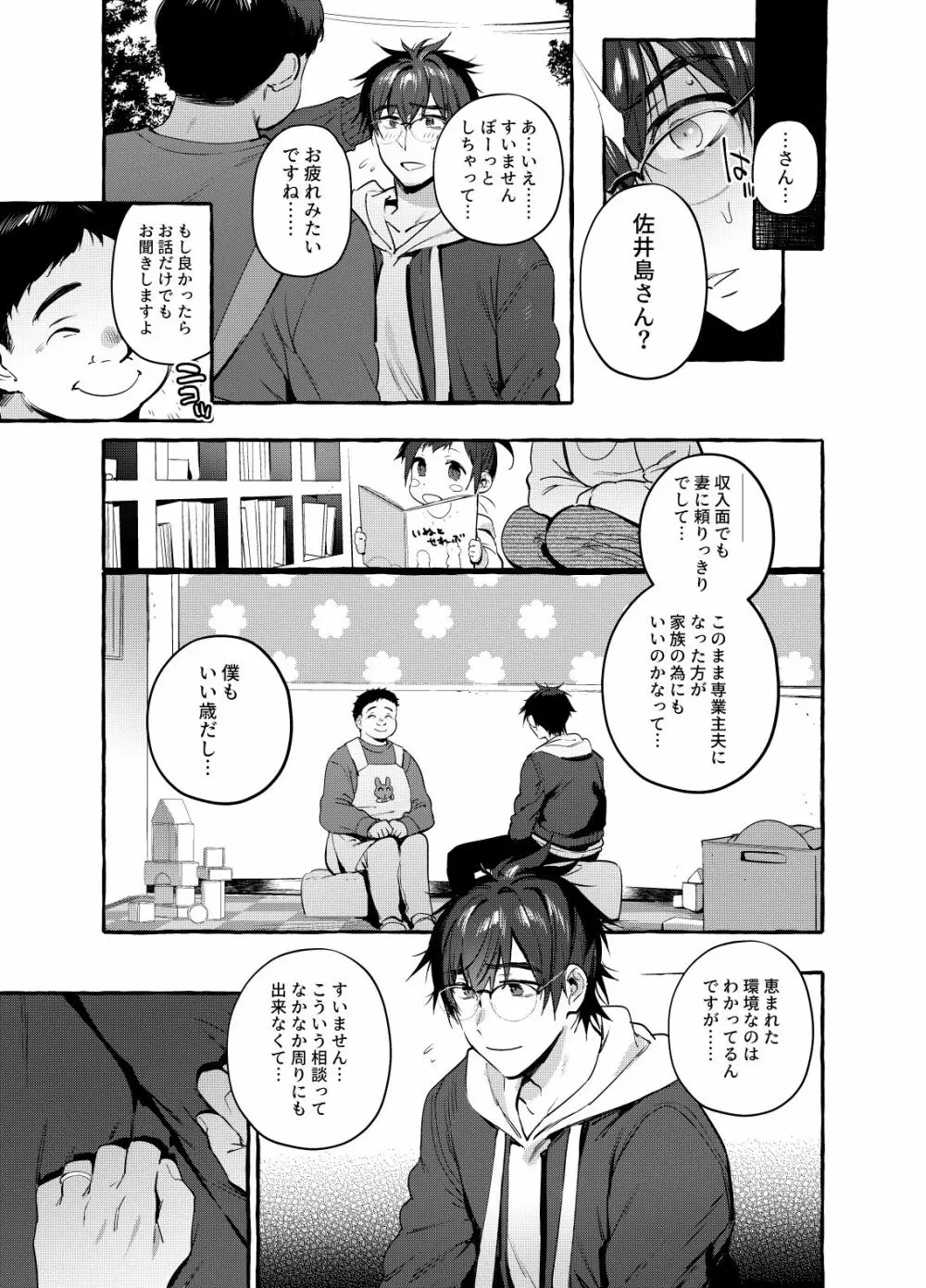 イクメンキラー Page.6