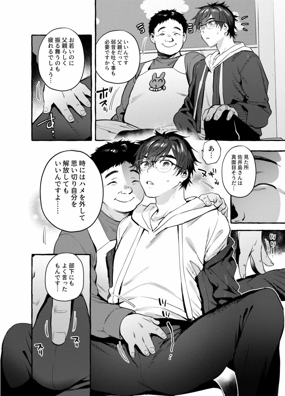 イクメンキラー Page.9