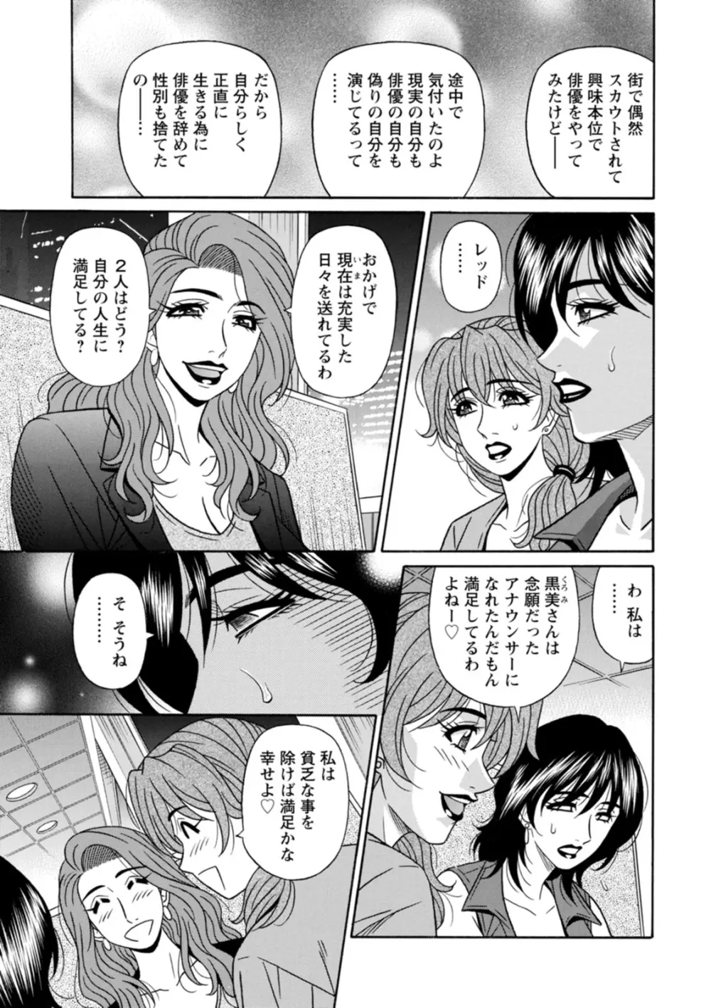 集合せよ！ドリフトV Page.135