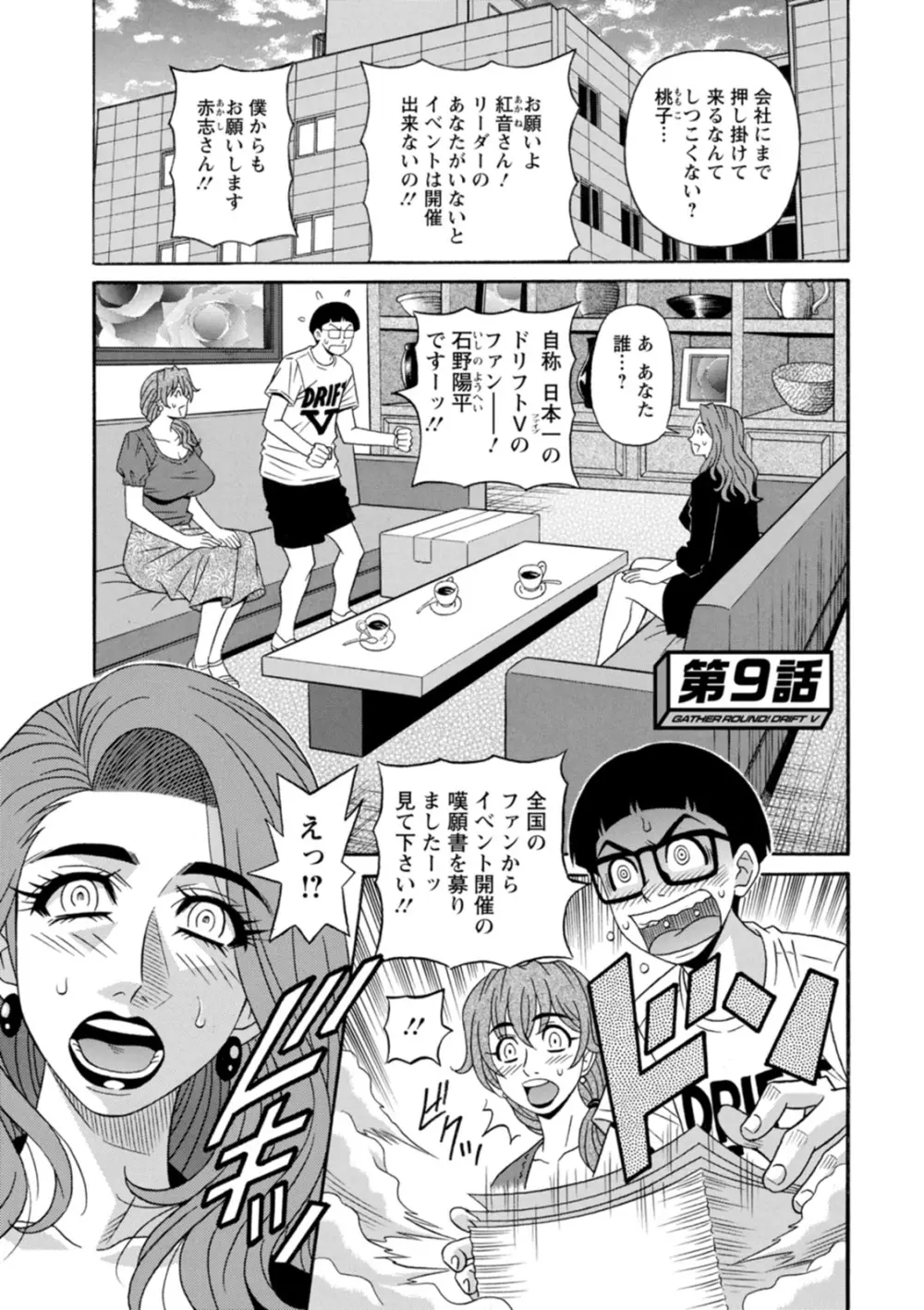 集合せよ！ドリフトV Page.153