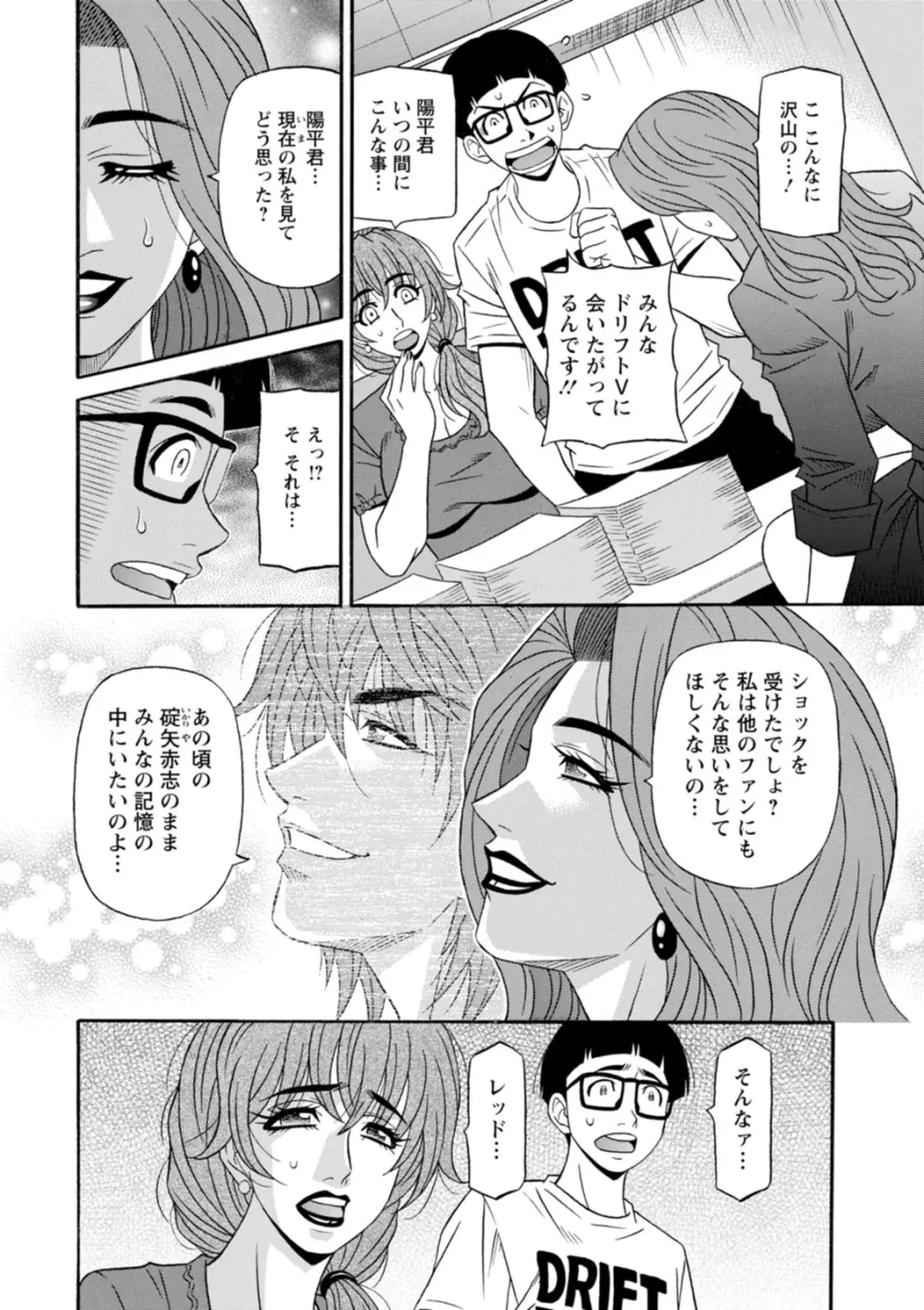 集合せよ！ドリフトV Page.154