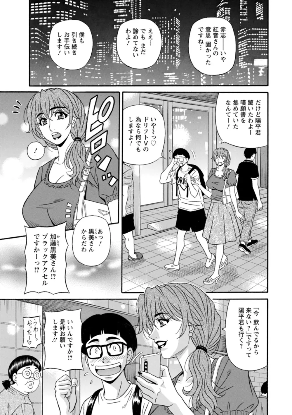 集合せよ！ドリフトV Page.155