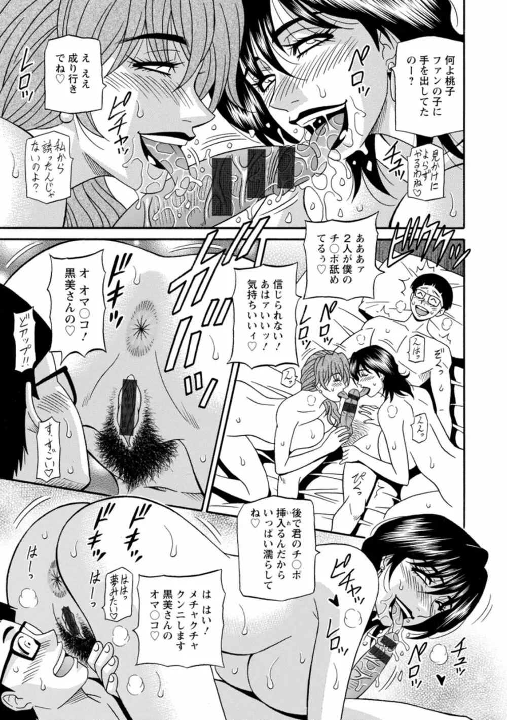 集合せよ！ドリフトV Page.159