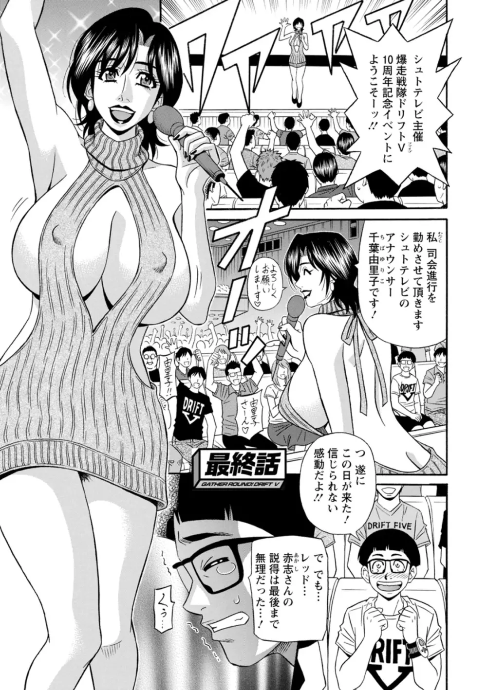 集合せよ！ドリフトV Page.171