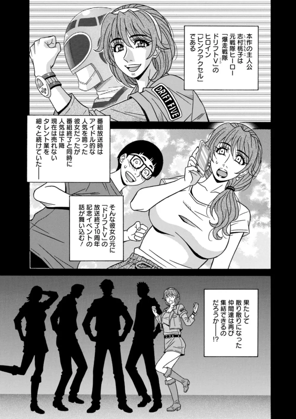 集合せよ！ドリフトV Page.23