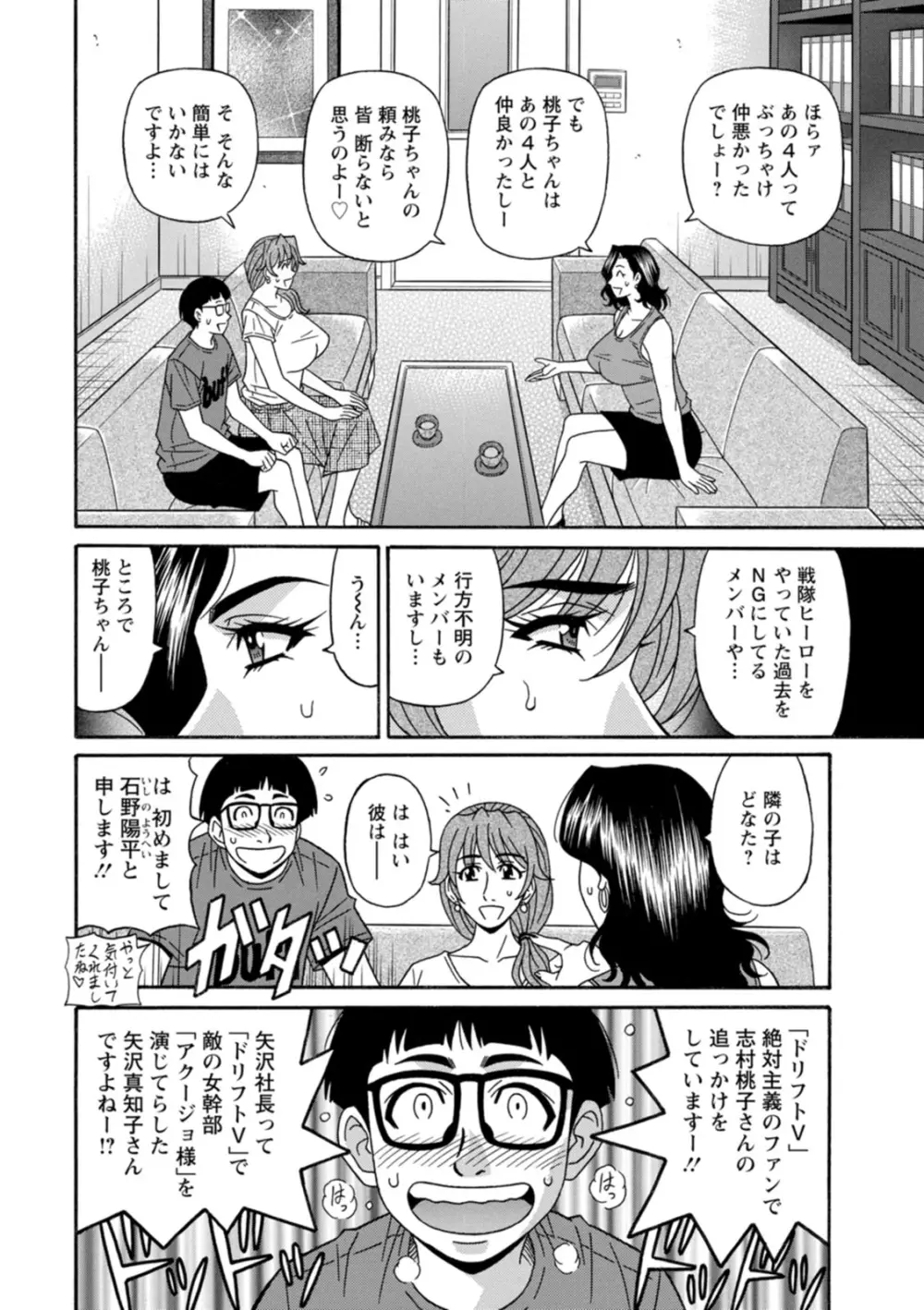 集合せよ！ドリフトV Page.26