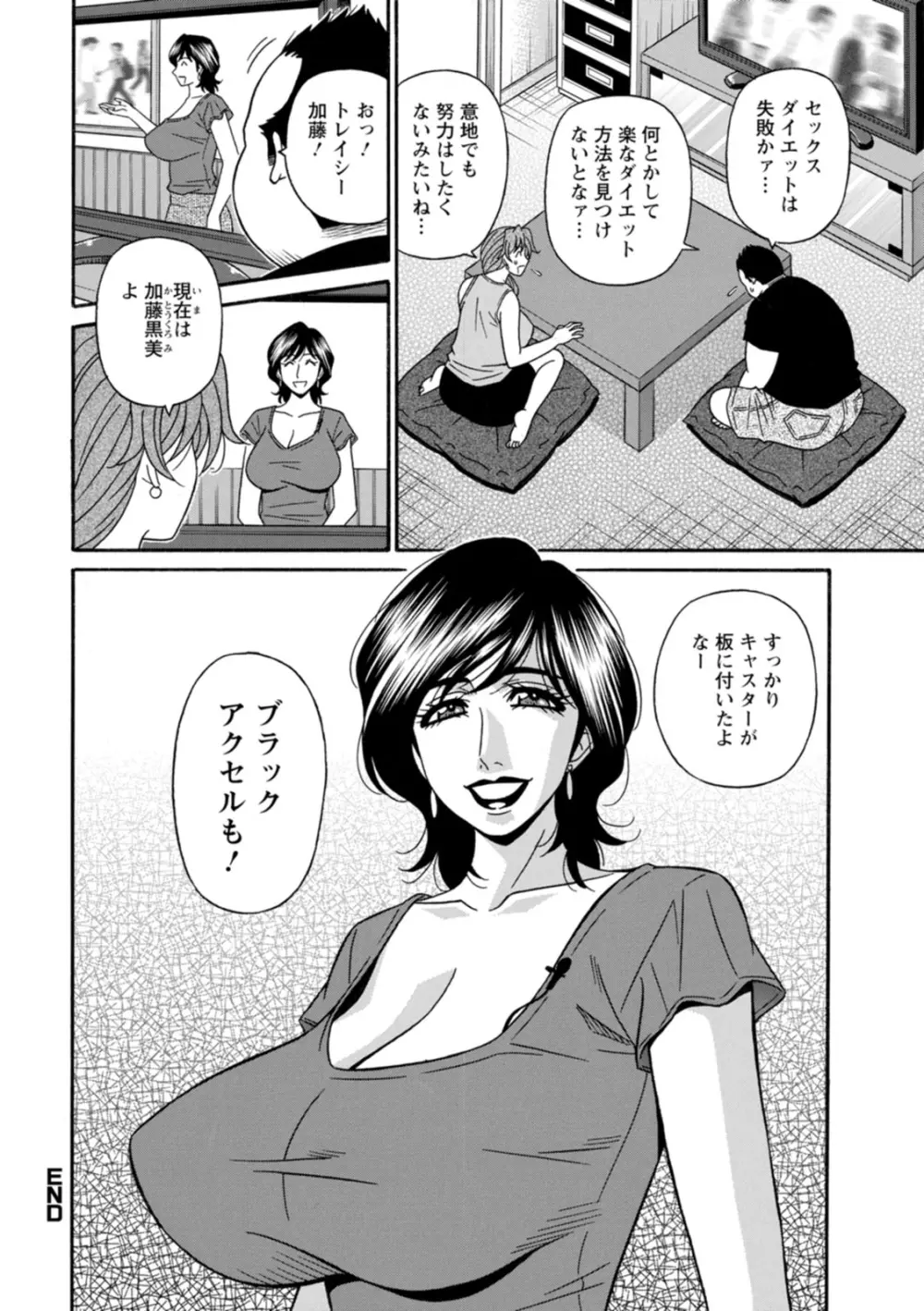 集合せよ！ドリフトV Page.40