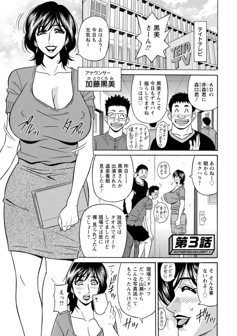 集合せよ！ドリフトV Page.41