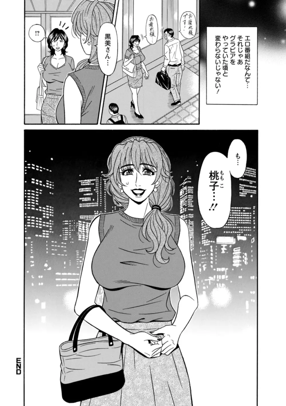 集合せよ！ドリフトV Page.60