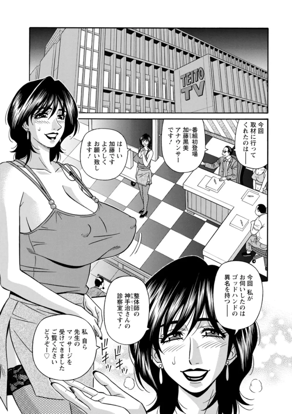 集合せよ！ドリフトV Page.65