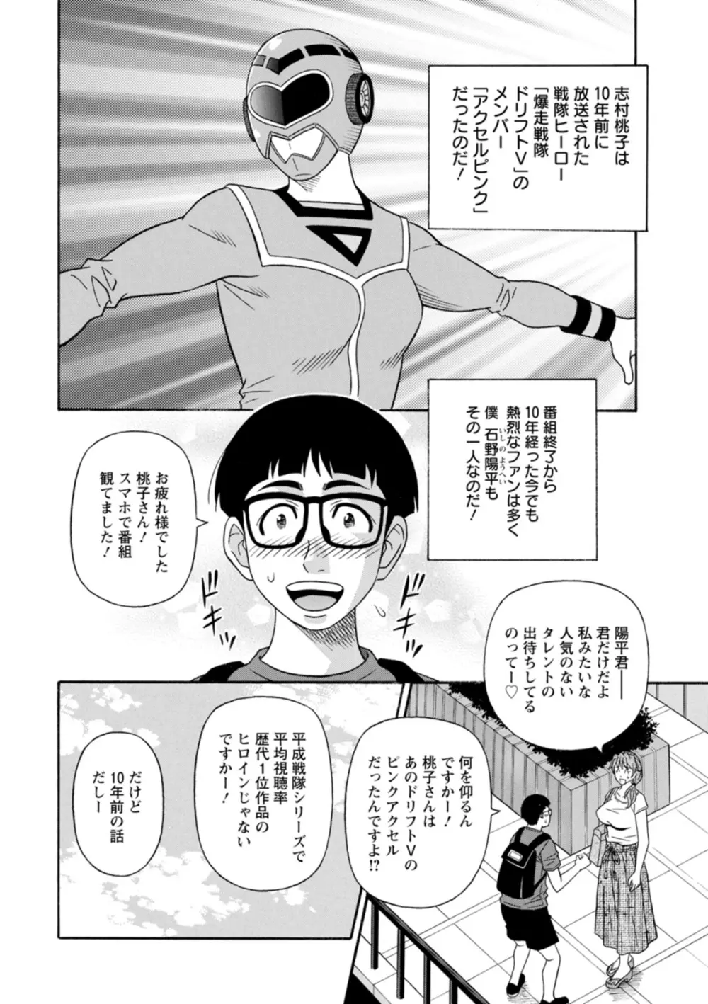 集合せよ！ドリフトV Page.8