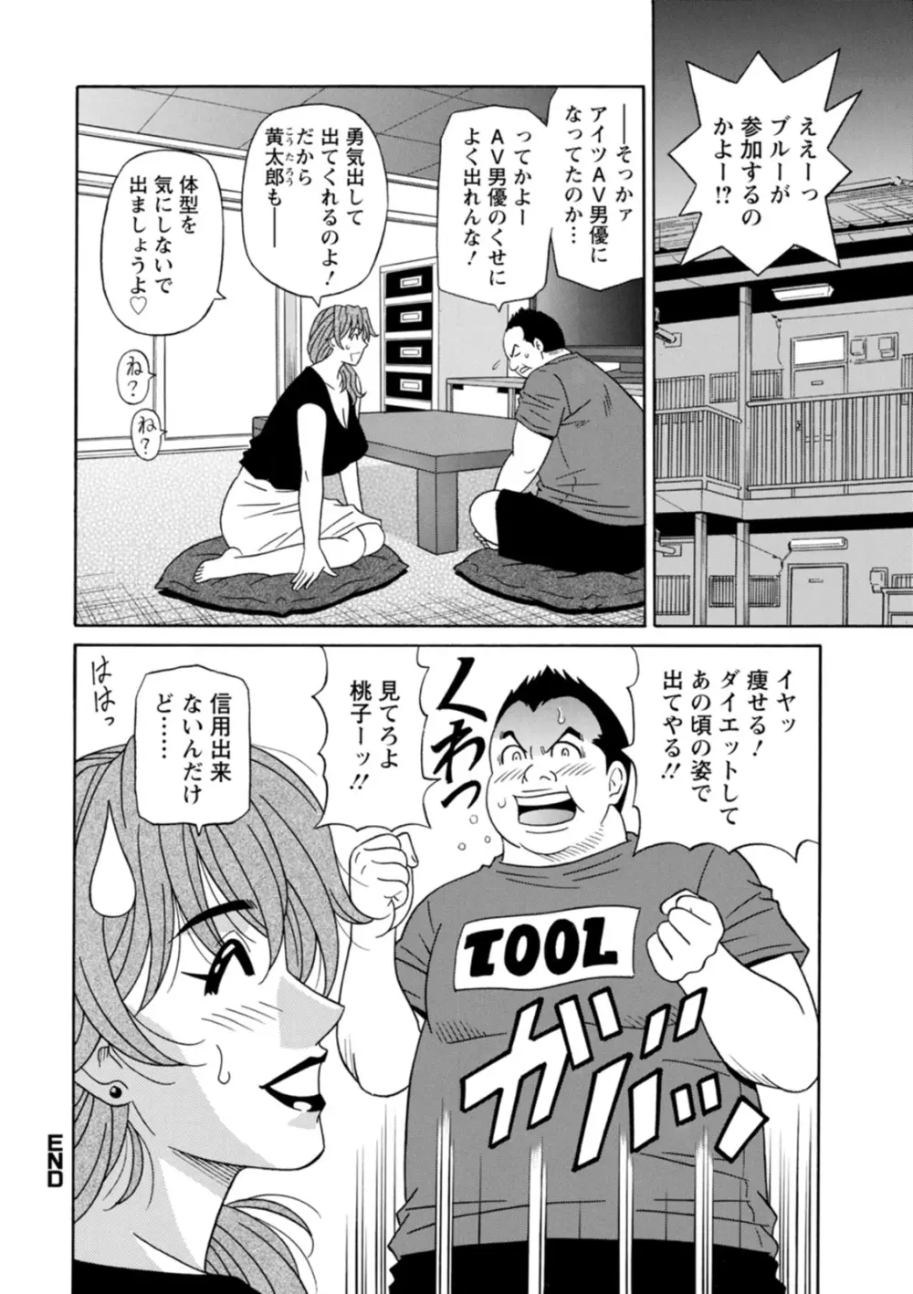 集合せよ！ドリフトV Page.96