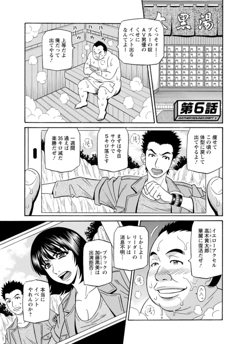 集合せよ！ドリフトV Page.97