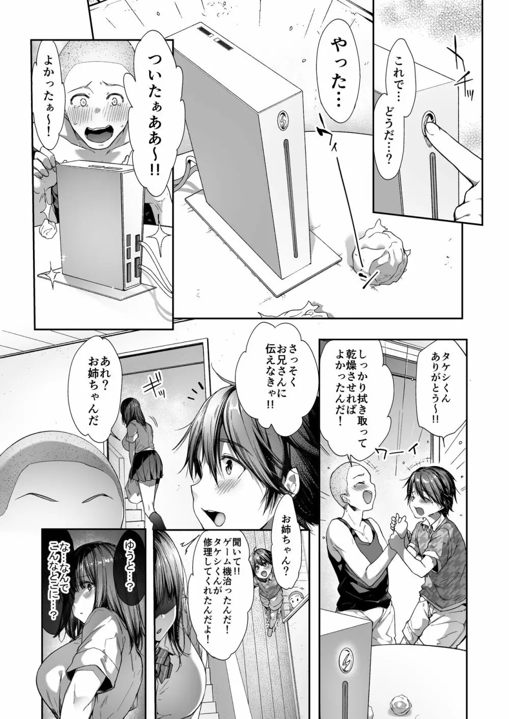 弟の身代わりになった姉 Page.35