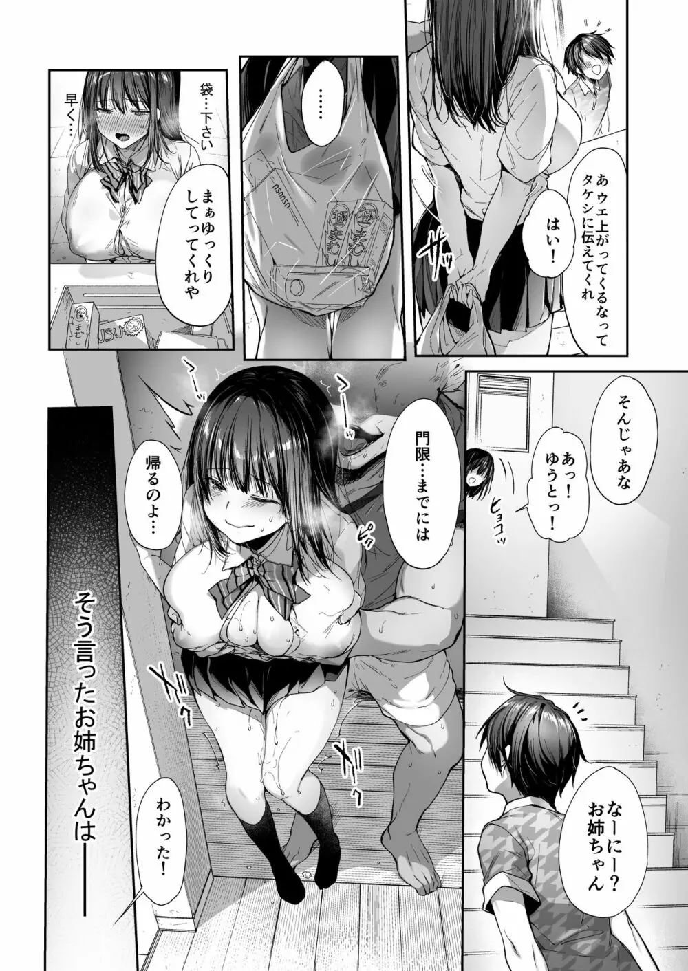 弟の身代わりになった姉 Page.37