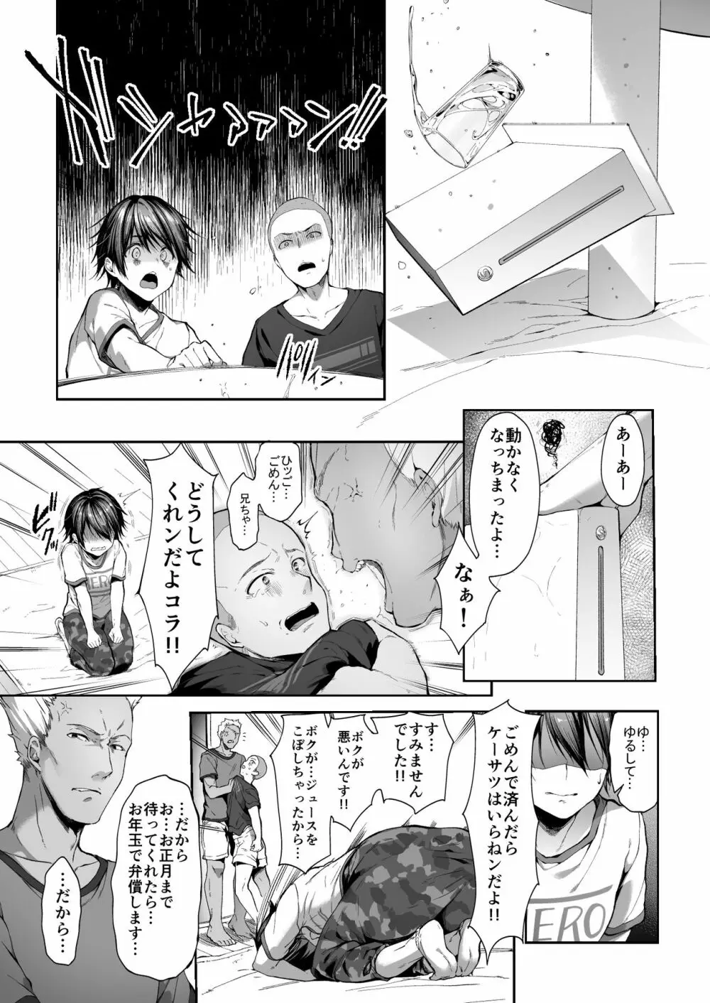 弟の身代わりになった姉 Page.4