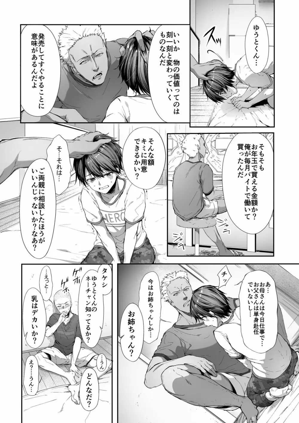 弟の身代わりになった姉 Page.5