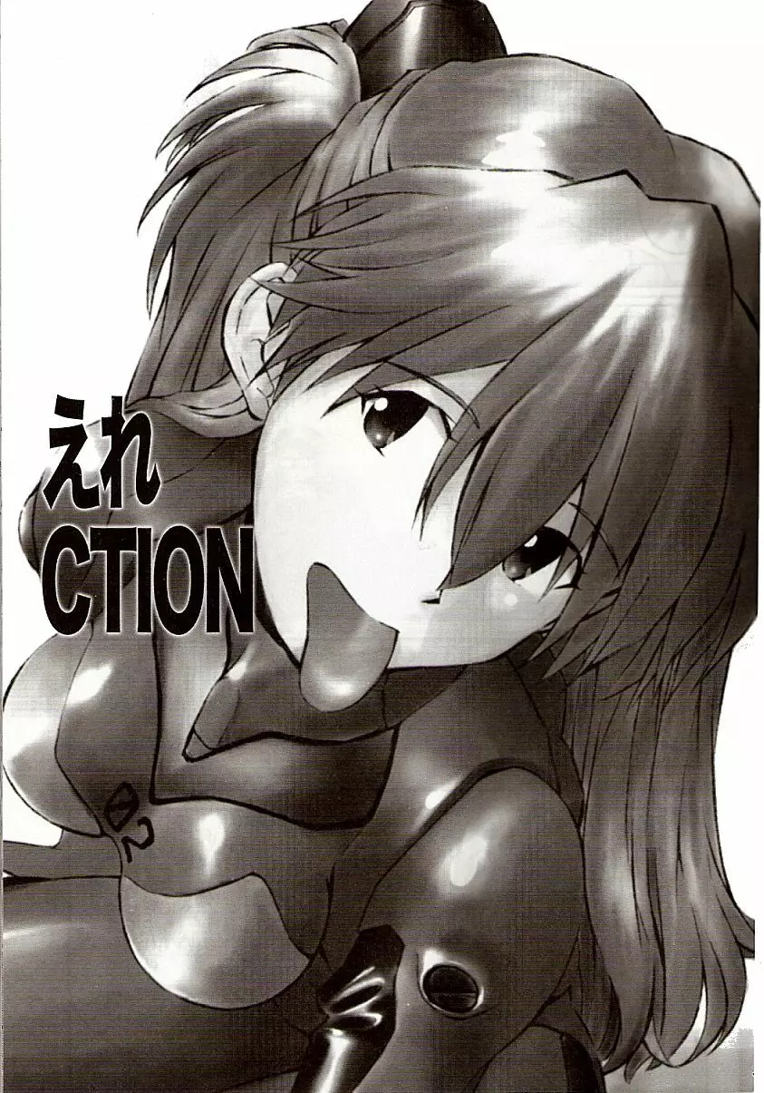 えれCTION Page.2
