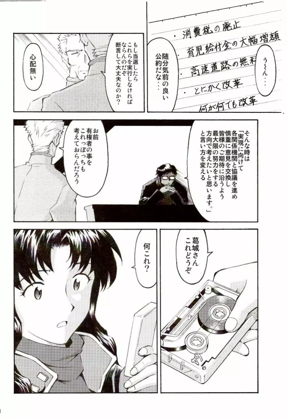えれCTION Page.7