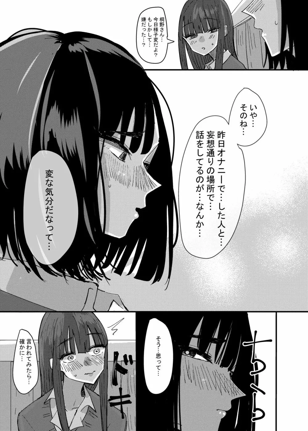 友達でオナニーしてみた話 Page.25