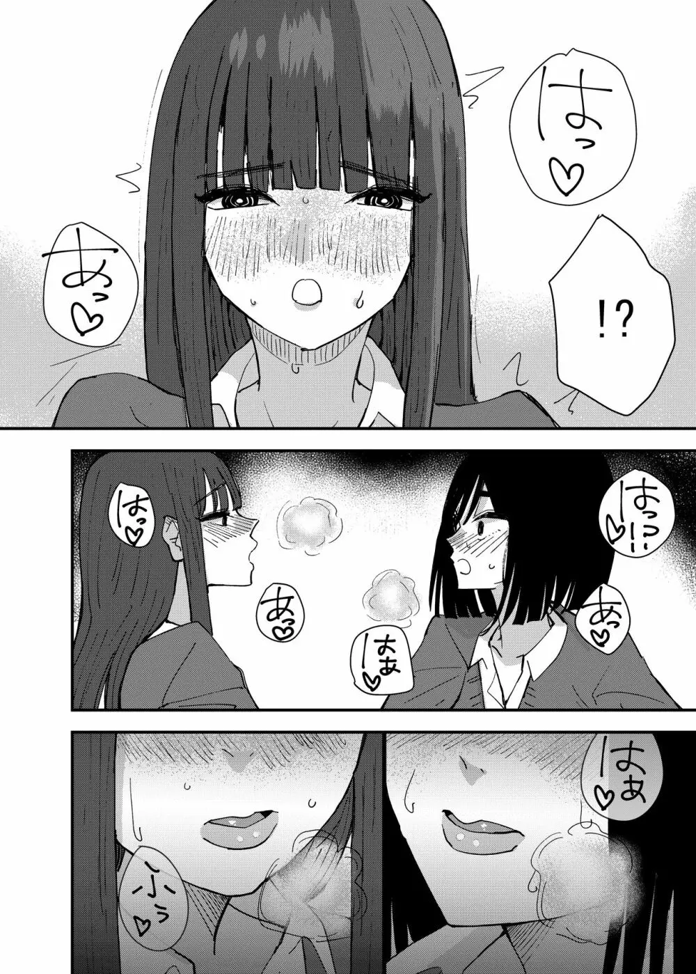 友達でオナニーしてみた話 Page.32