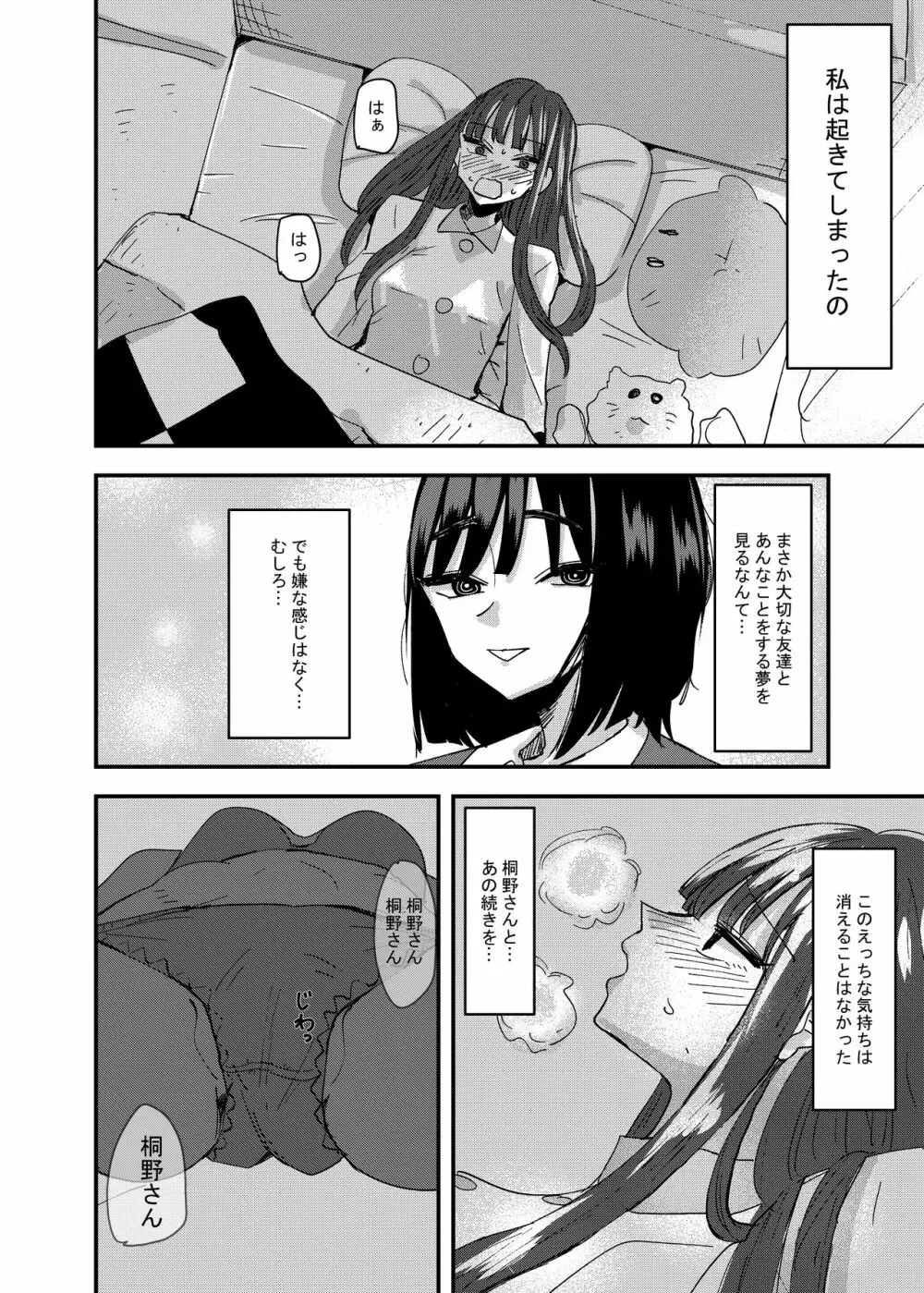 友達でオナニーしてみた話 Page.8