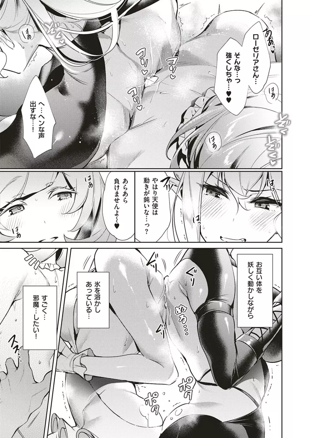 欲望パンドラ 欲望1-21 Page.202