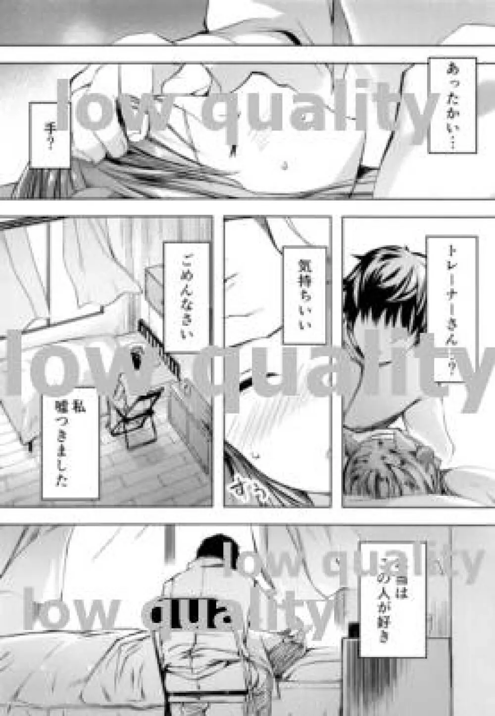 ススズの恋は馬なりに 前哨戦1 Page.31