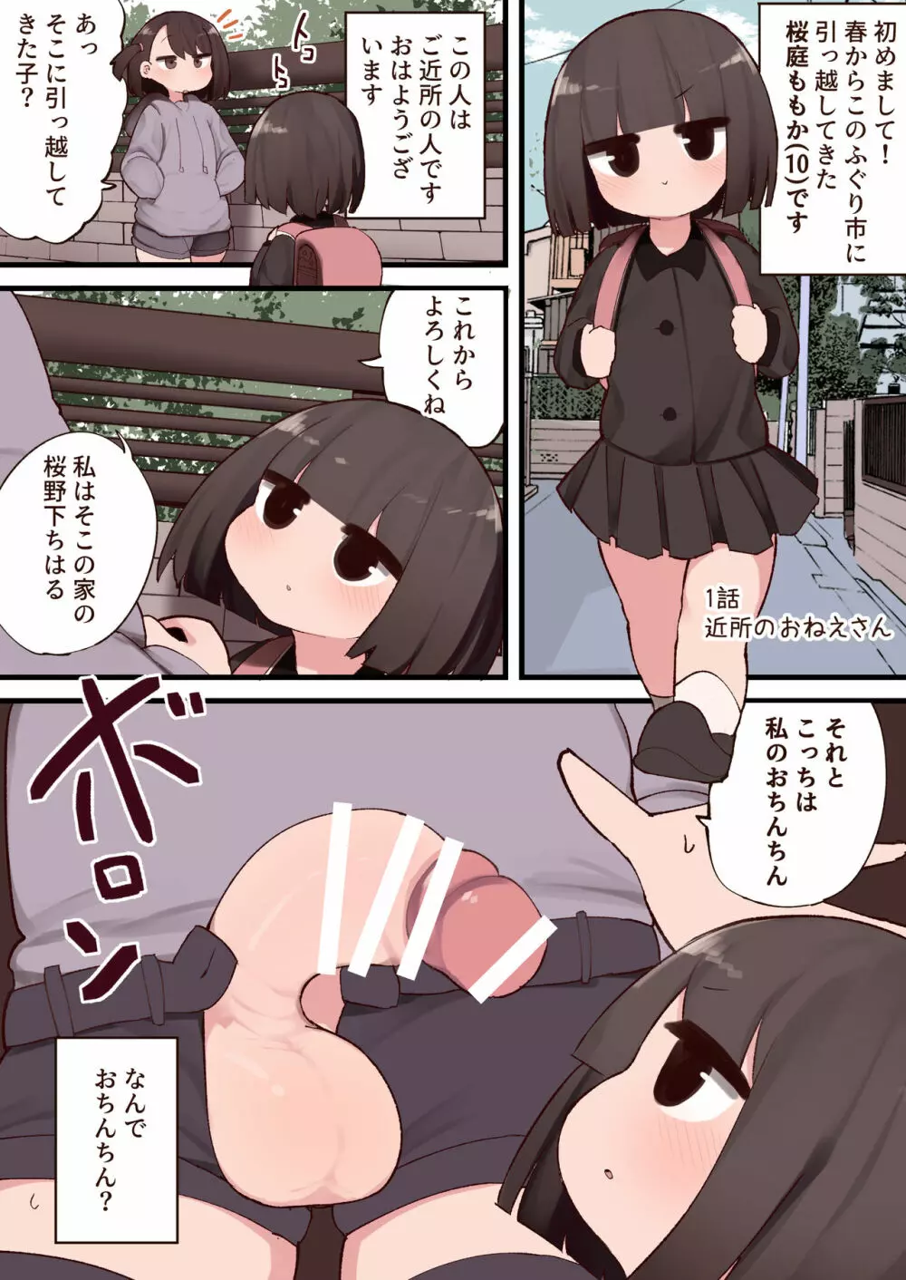 この街ちんちん生えたお姉さんだらけじゃないですか! Page.3