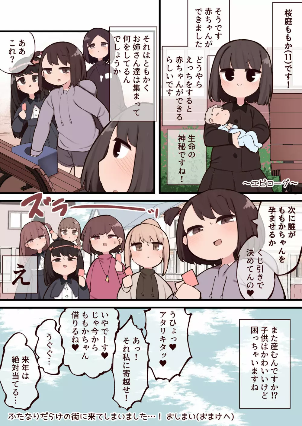 この街ちんちん生えたお姉さんだらけじゃないですか! Page.33