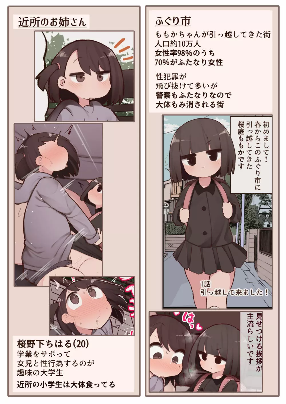 この街ちんちん生えたお姉さんだらけじゃないですか! Page.8