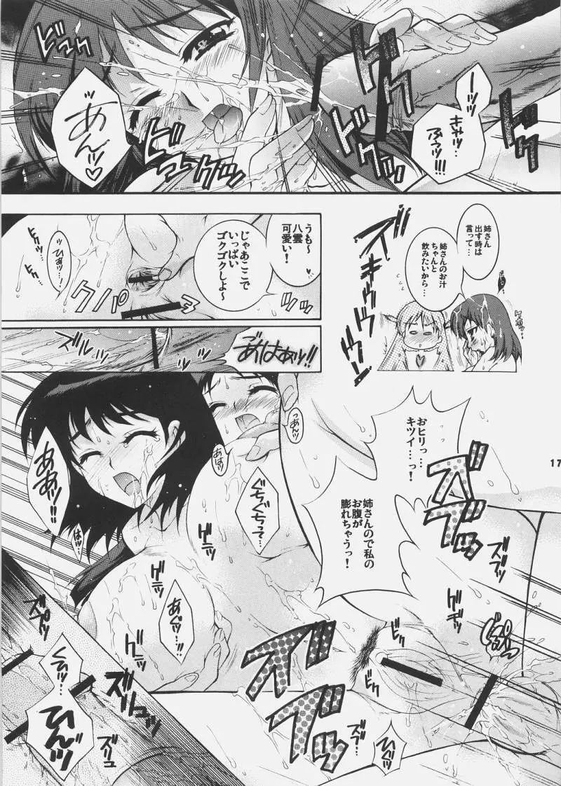 よそさまさいろく3 Page.16