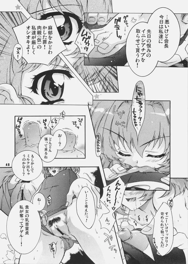 よそさまさいろく3 Page.47