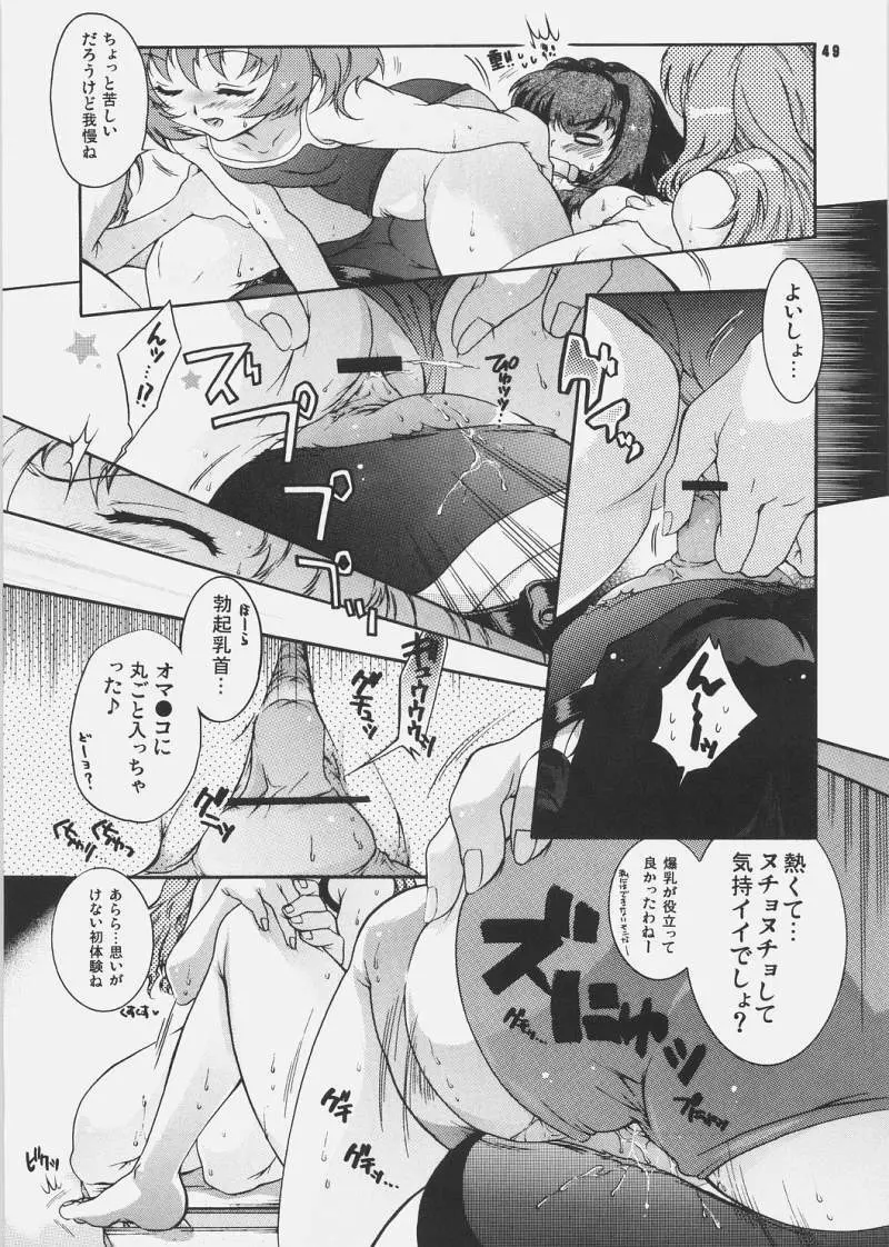 よそさまさいろく3 Page.48