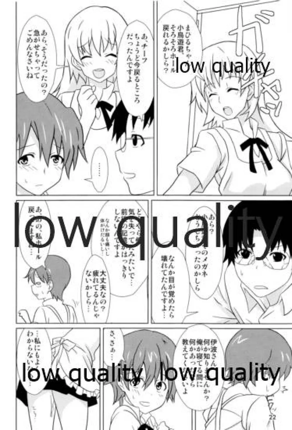 バーチャルミッション03 Page.23