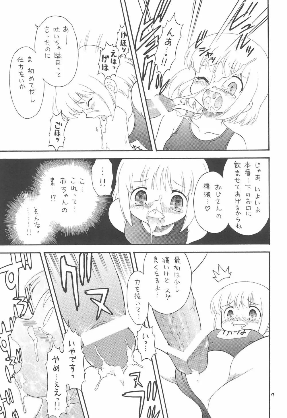 えるえる 32 Page.7