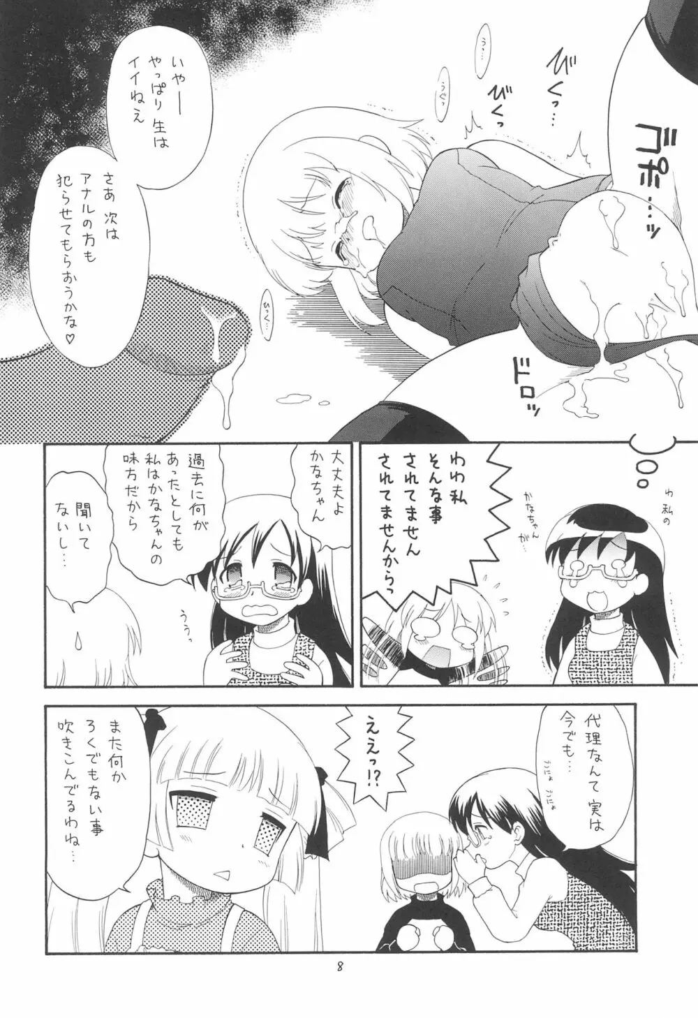 えるえる 32 Page.8