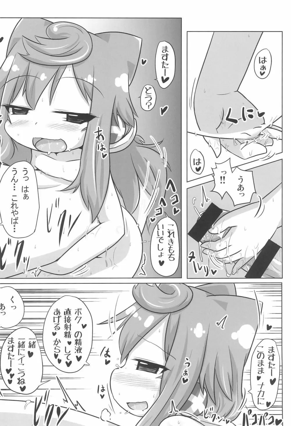 どーせいせーかつ Page.20