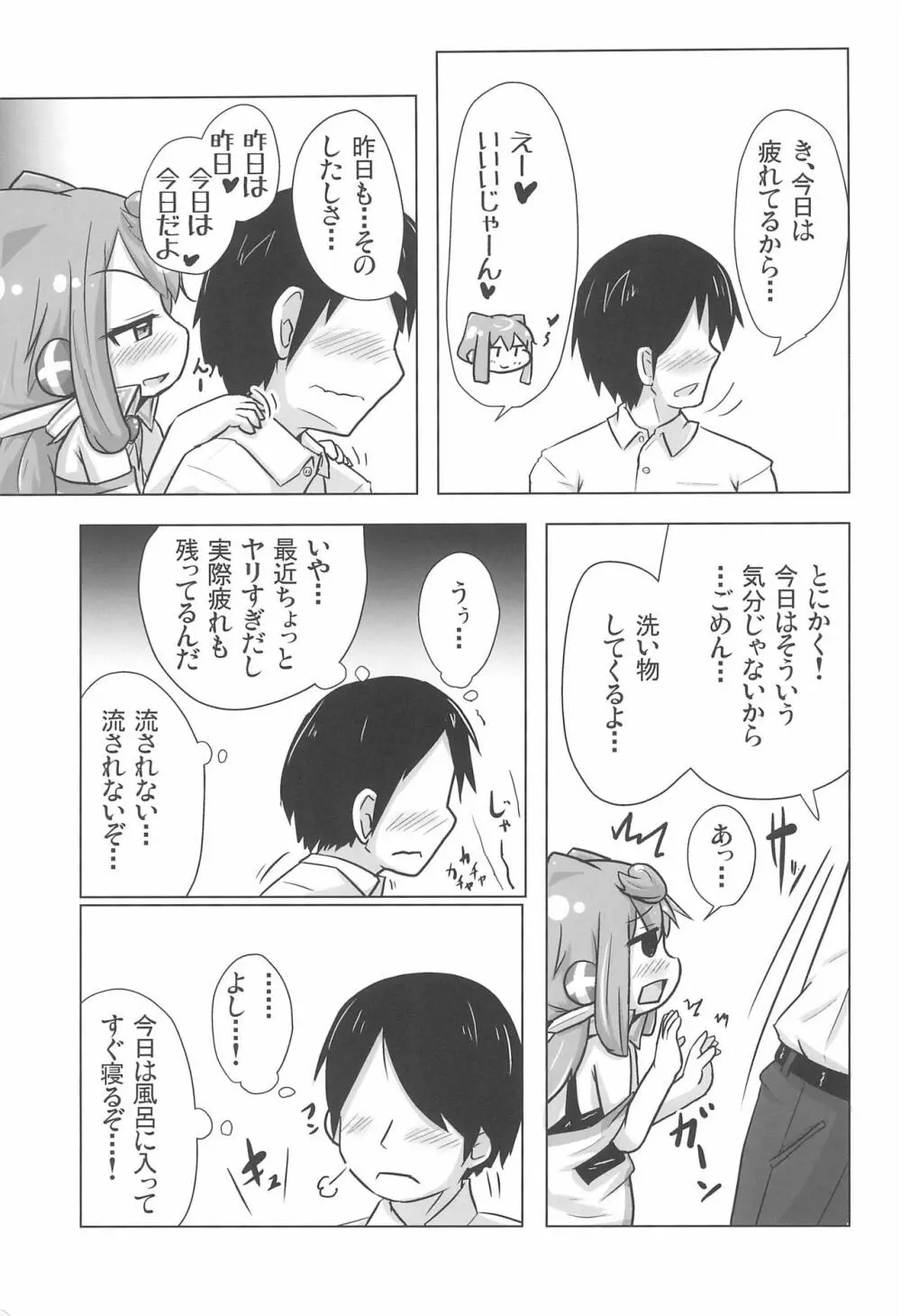 どーせいせーかつ Page.7