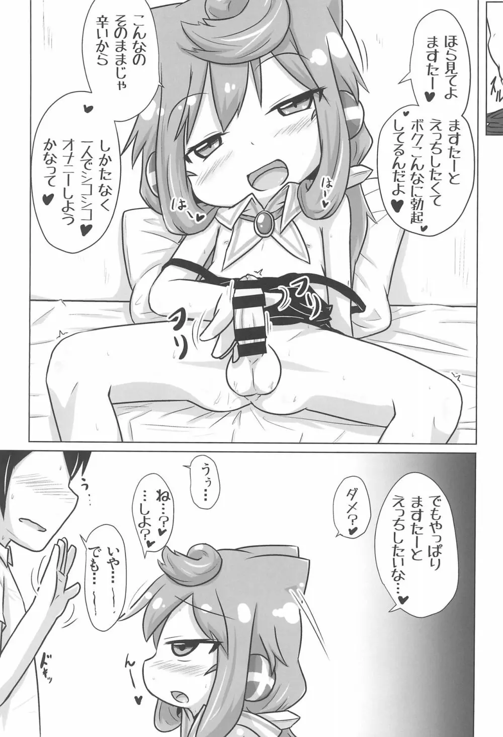 どーせいせーかつ Page.9