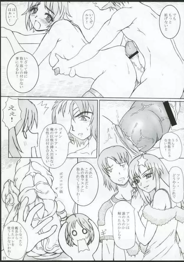 コトバアソビ Page.20