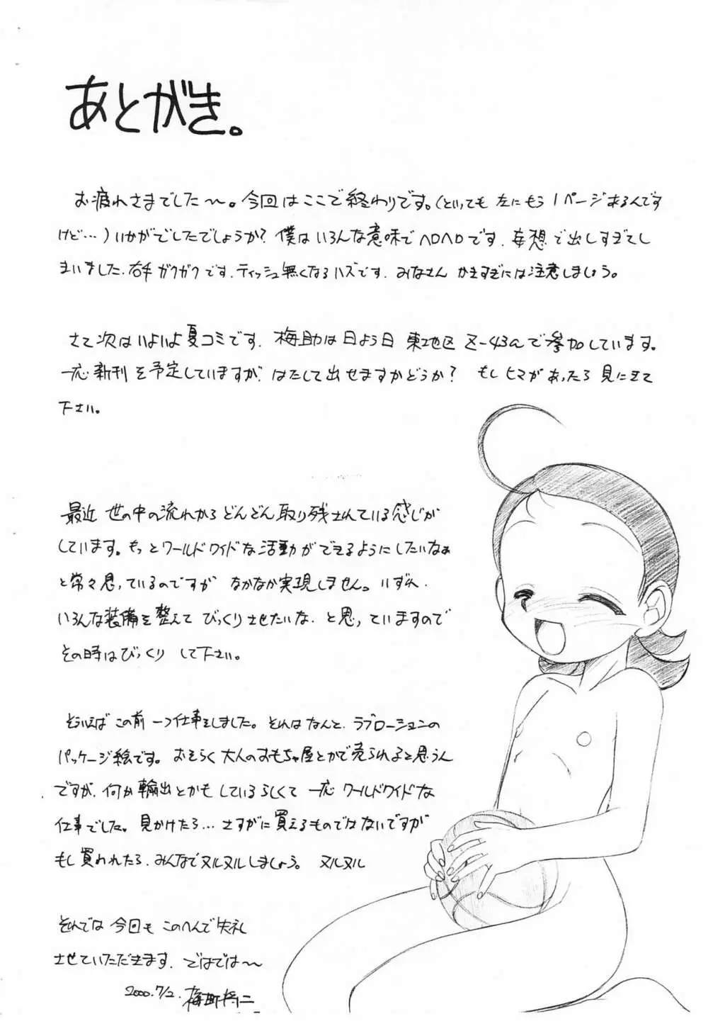 部屋にあいこ3 あいちゃんとのべつまくなし Page.16