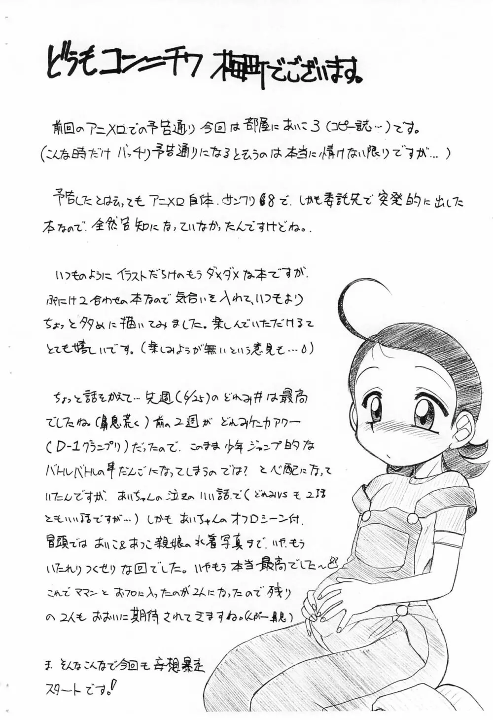 部屋にあいこ3 あいちゃんとのべつまくなし Page.2