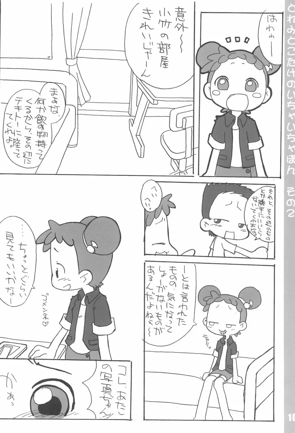 どれみとこたけのいちゃいちゃ本2 Page.10