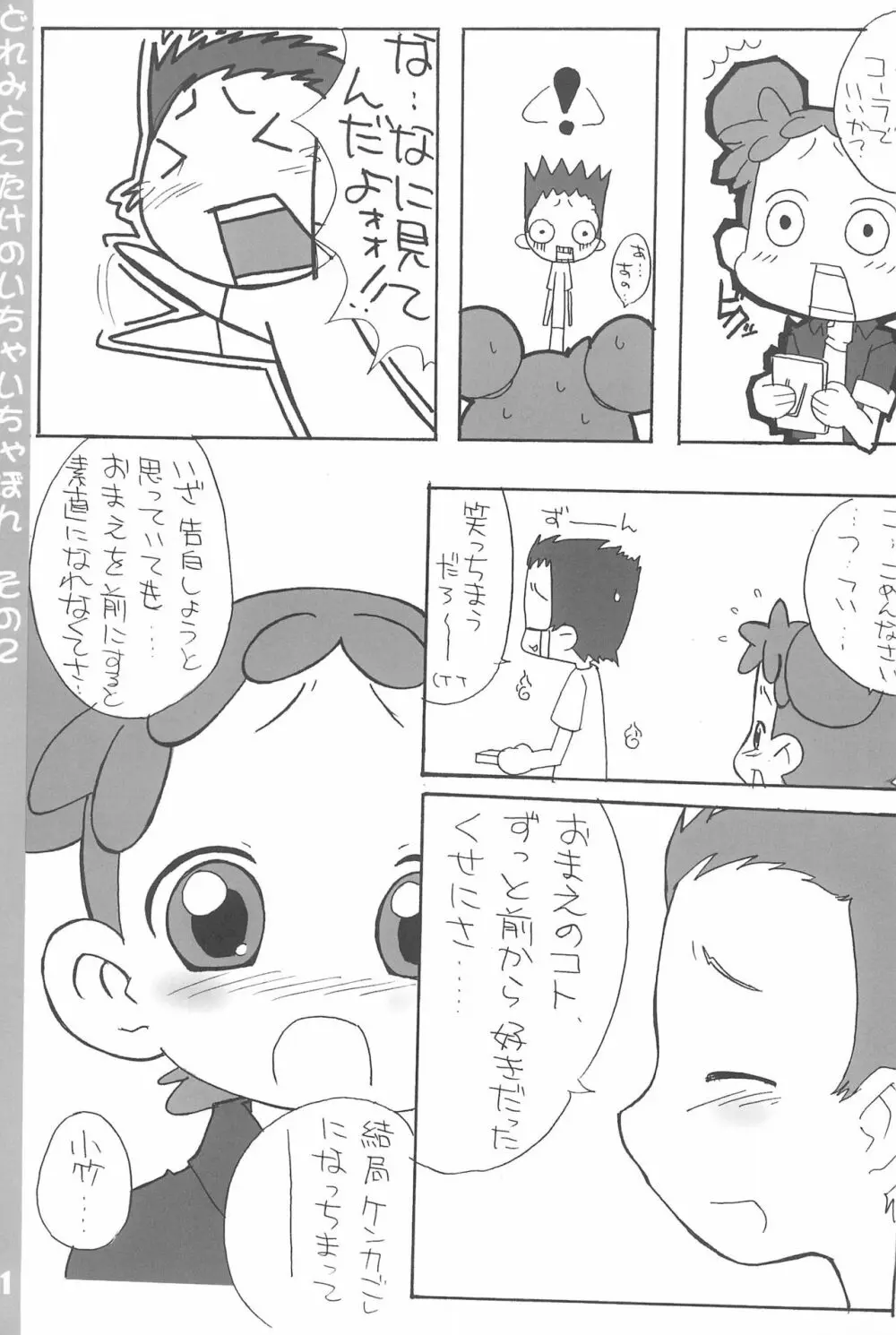 どれみとこたけのいちゃいちゃ本2 Page.11